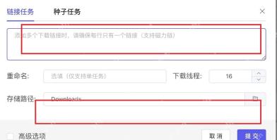 Motrix 新建任务窗口红框标出链接输入框和保存路径