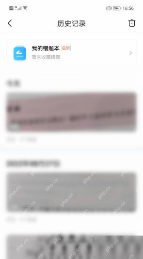 作业帮历史记录列表,用于重新找回题目并加入错题本