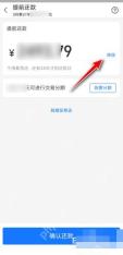 支付宝中文界面：修改，对应步骤：进入提前还款页后，可以先点“修改”调整本次要还的金额。只想先还一部分时，这一步很重要。