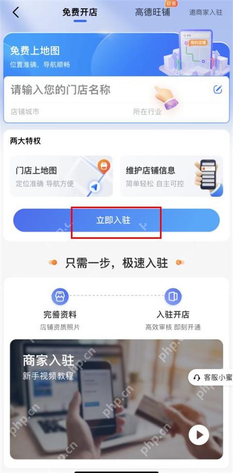 高德地图商户免费入驻填写店铺名称城市行业