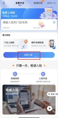 高德地图商户免费入驻填写店铺名称城市行业