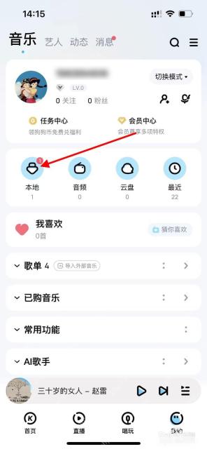 酷狗音乐中文手机App我的页面用红色箭头指向本地入口，证明进入本地音乐列表的操作