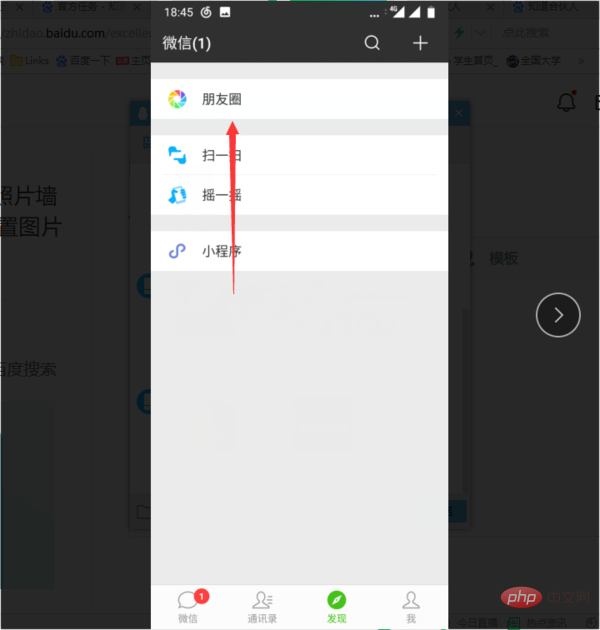 WeChatモーメントアルバムの背景を変更する方法