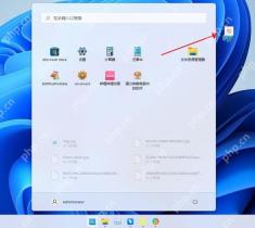 Win11 开始菜单中将应用图标拖到桌面