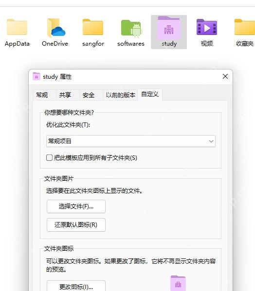 win11文件图标怎么改_win11文件图标更换与关联设置指南 - php中文网