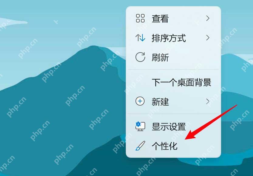 Windows 11 桌面右键菜单中的个性化入口
