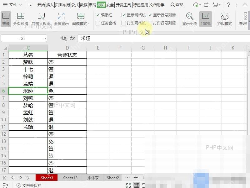 查看 Excel 网格线显示或关闭后的效果