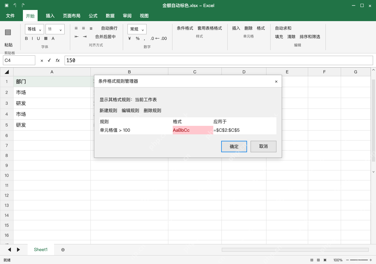模拟 Microsoft Excel Windows桌面版 完整窗口：管理规则核对应用范围，新增行再扩展