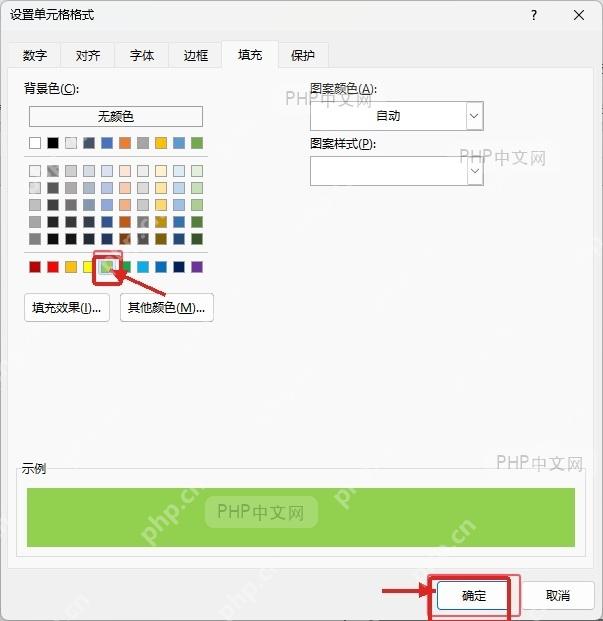 Excel填充页面中选择绿色背景色并标出确定按钮