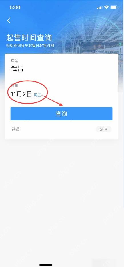 12306怎么查每天几点放票:然后选择购票的时间,点击查询。