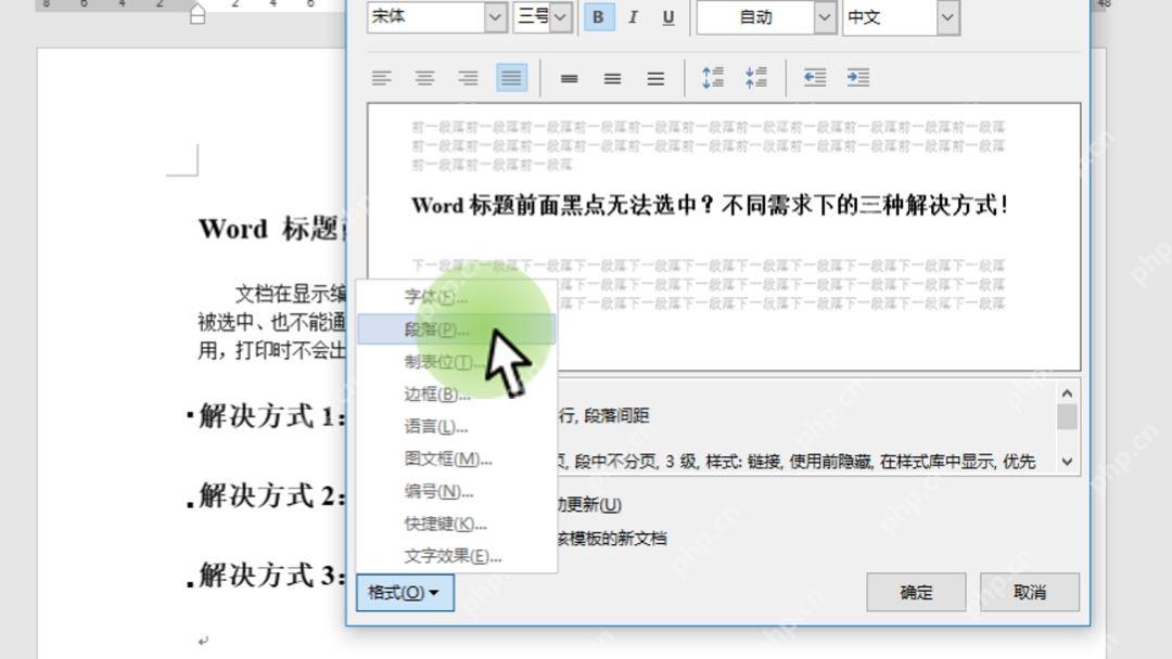 在Word修改标题样式窗口中通过格式进入段落设置