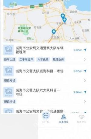 交管12123手机app怎么查询线下办事网点第3步操作界面