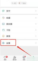 微信如何关闭朋友圈广告推送