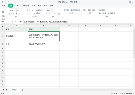 模拟 WPS 表格 Windows桌面版 完整窗口：调整垂直对齐，确认它不是段落行距