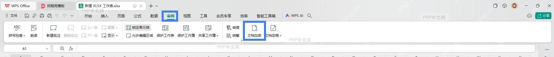 点击‘文件’菜单并选择‘文档加密’选项