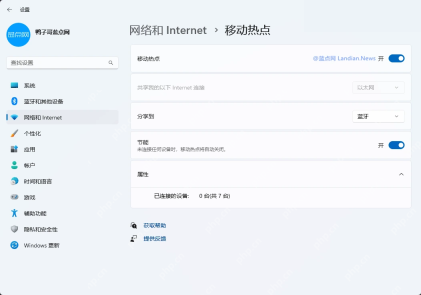Windows11移动热点怎么共享有线网络