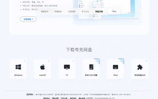 夸克网盘下载平台列表真实截图