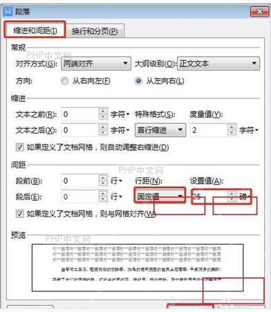 Word 段落窗口中行距下拉框和设置值输入框