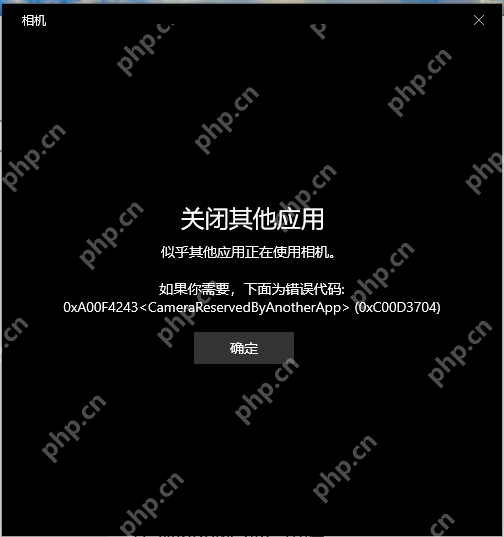 win10摄像头被占用怎么解决_win10摄像头占用排查与释放指南 - php中文网