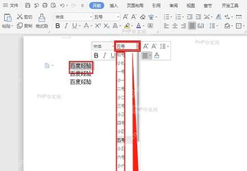 WPS文字开始选项卡中选中文字并查看字号框的五号字号