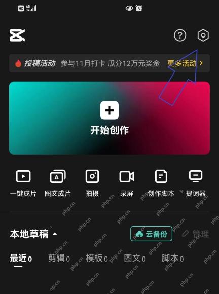 剪映首页用蓝色箭头标出右上角设置入口