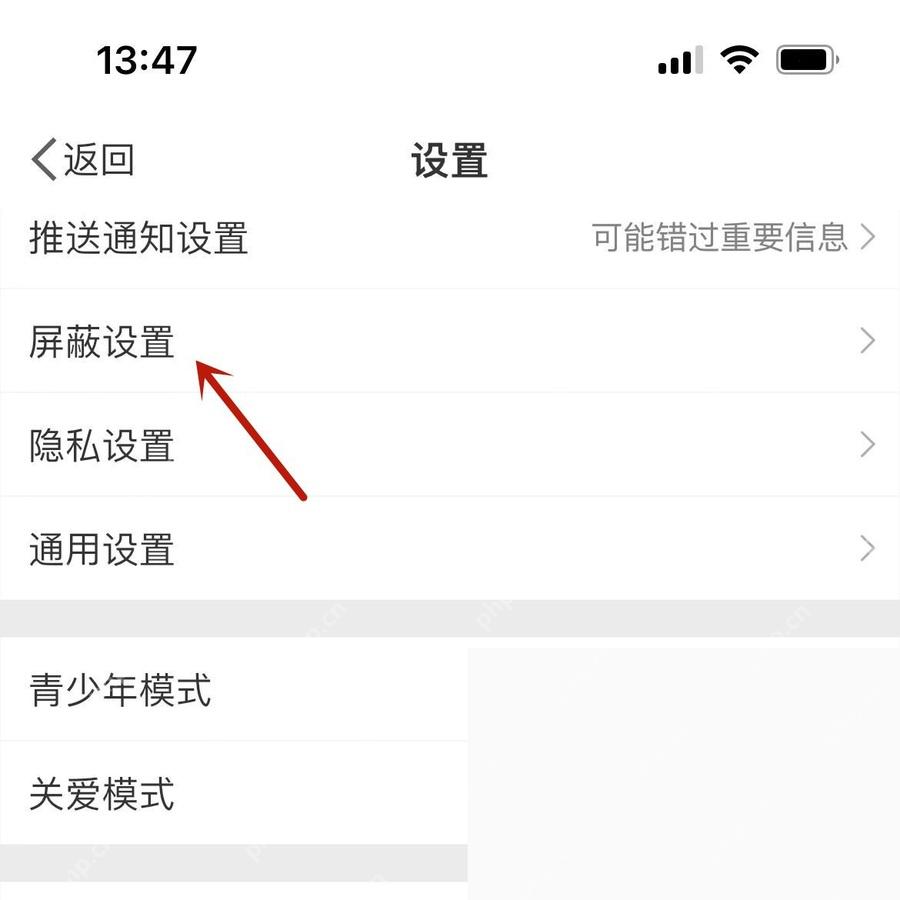 微博app怎么查看自己屏蔽过的用户和话题步骤图2