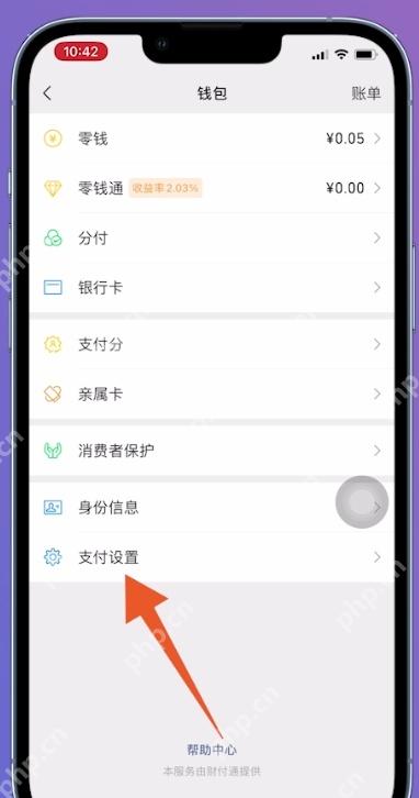 微信钱包页标出支付设置入口,证明进入实名注销设置的步骤