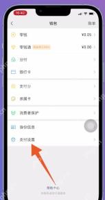 微信钱包页标出支付设置入口,证明进入实名注销设置的步骤