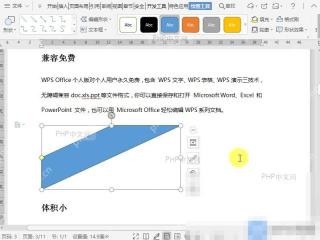 Word如何更改文档中已插入的形状?设置效果