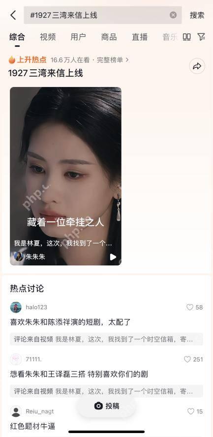 剧情热点讨论中的评论和点赞信息