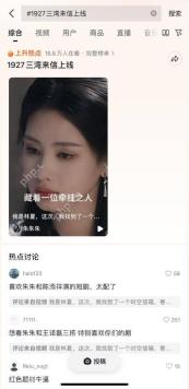 剧情热点讨论中的评论和点赞信息