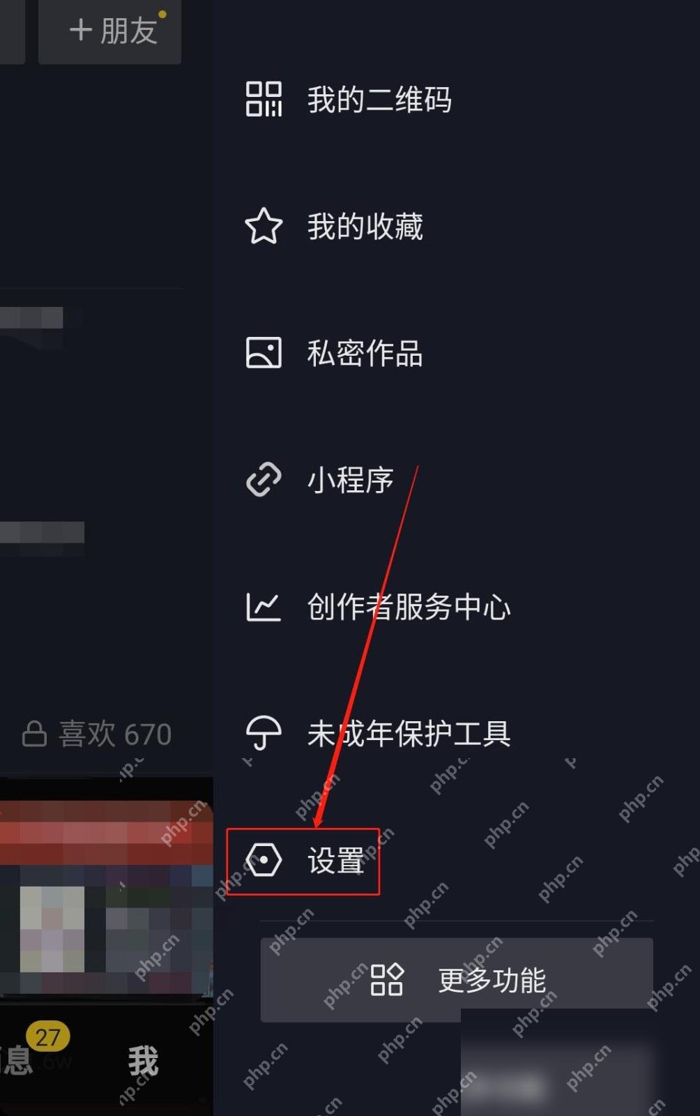 抖音我的页面菜单入口,用于处理评论功能受限制