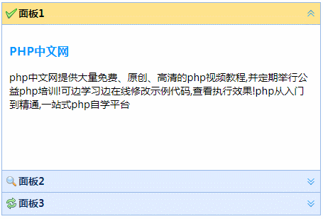 如何透過EasyUI快速建立折疊面板效果