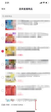 抖音直播商品选择列表