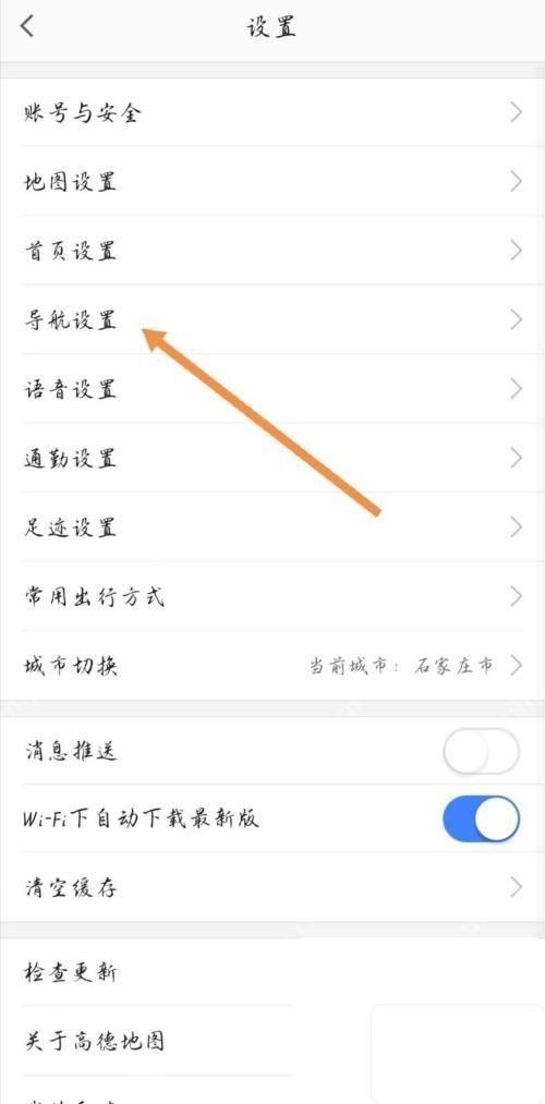 高德地图路线偏好选项