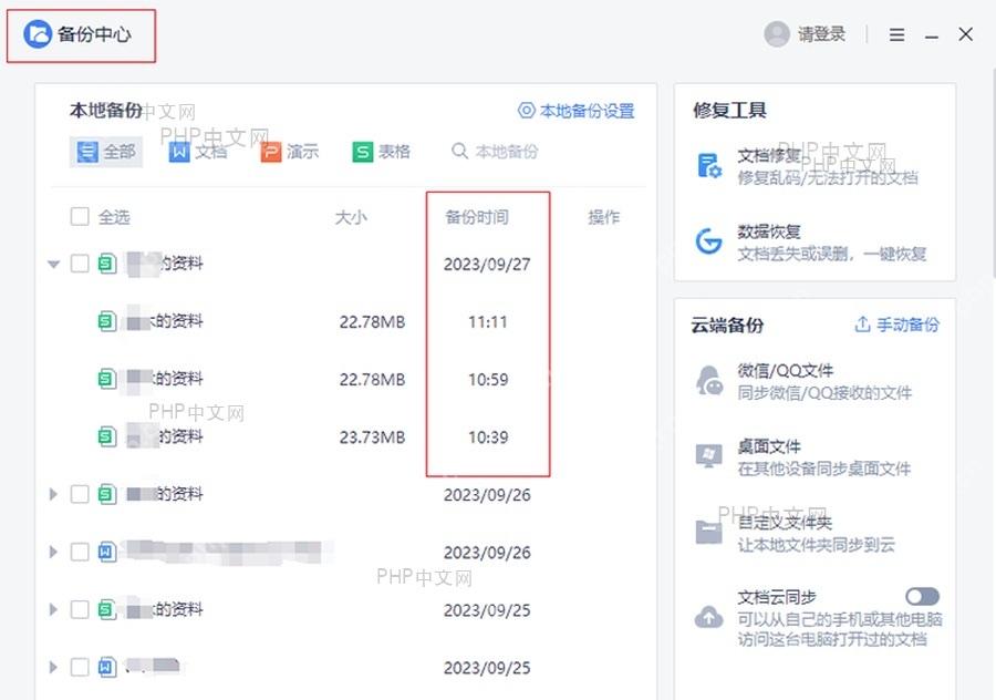WPS 备份中心本地备份列表中标出备份时间,服务于按闪退前时间找文件步骤