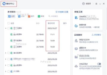 WPS 备份中心本地备份列表中标出备份时间，服务于按闪退前时间找文件步骤