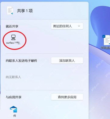 Windows11 共享面板中选择附近共享目标设备