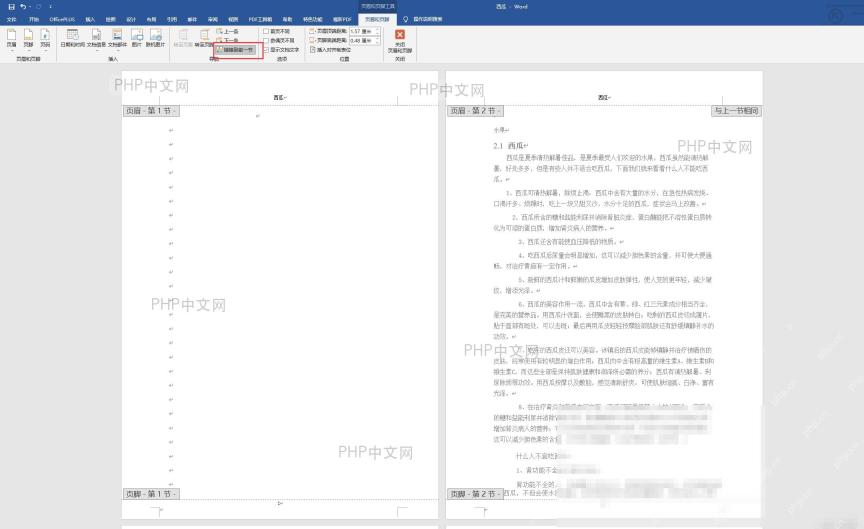 Word打开表格标题行或页眉页脚设置