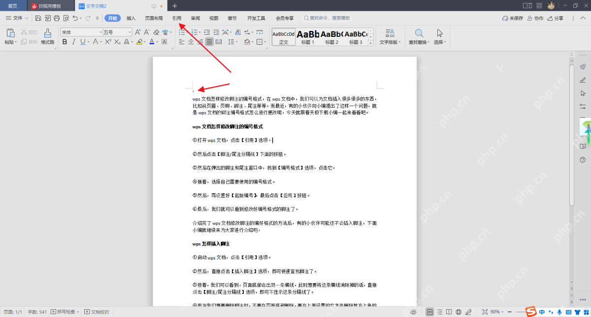 Word 引用选项卡和正文位置用于检查脚注引用编号