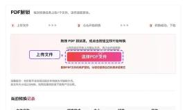 PDF解锁上传PDF文件