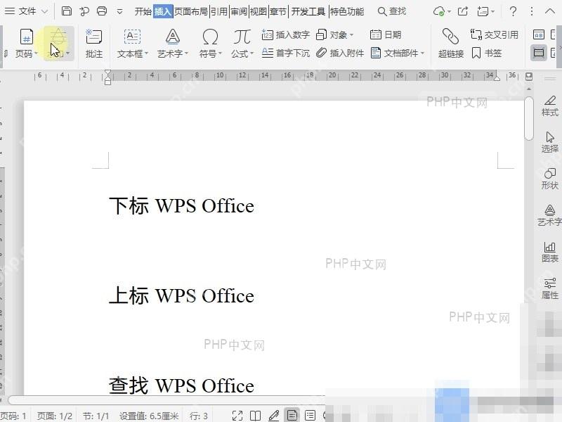 Word如何将水印应用于文档全部页面?入口位置