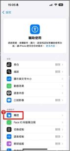iPhone 设置中进入辅助功能