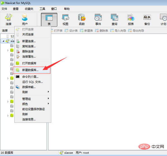 navicatを使用してテーブルを作成する方法