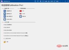 1666943733101825.jpg キャリブレーションとはどのようなソフトウェアですか?