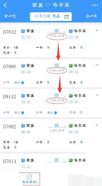 12306怎么判断一等座和二等座余票变化:返回列车列表后按耗时等条件查看车次。