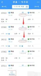 12306怎么判断一等座和二等座余票变化：返回列车列表后按耗时等条件查看车次。