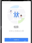 创建新队伍_高德地图操作界面