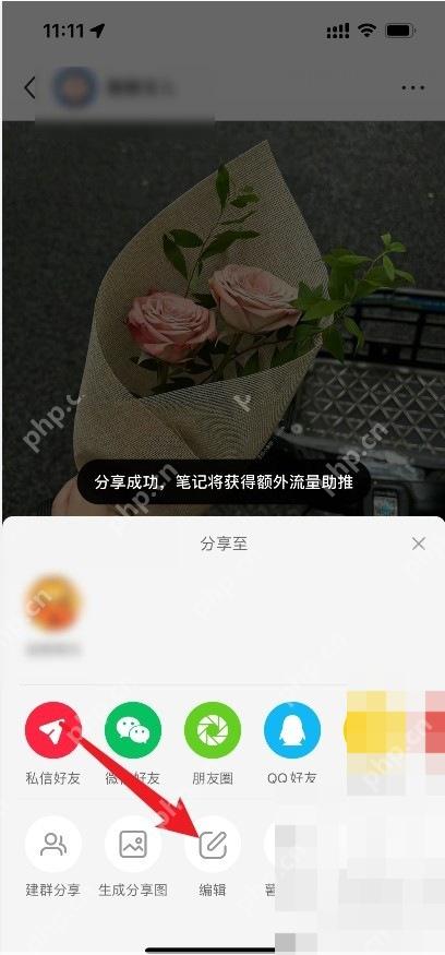 小红书 iOS 分享面板编辑按钮,用于进入已发布笔记编辑页面