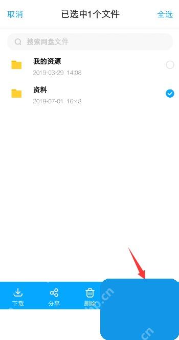 百度网盘 App 选中文件后的更多按钮